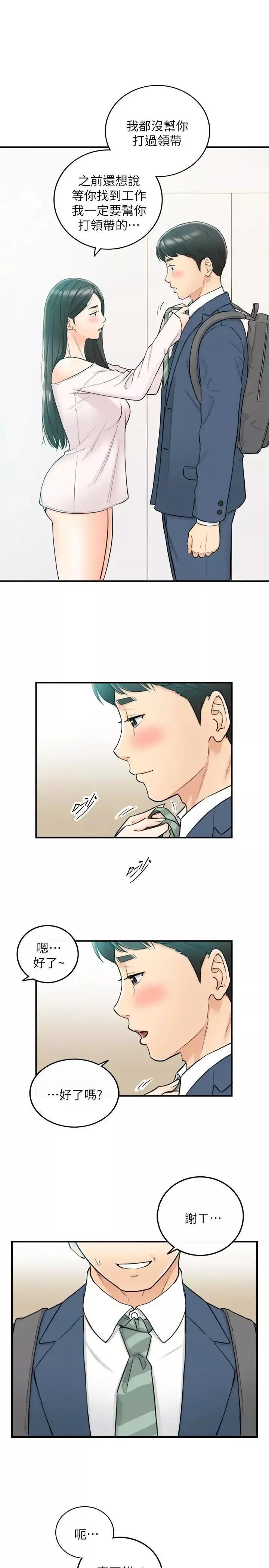 正妹小主管第35話-要不要先來一發再出門