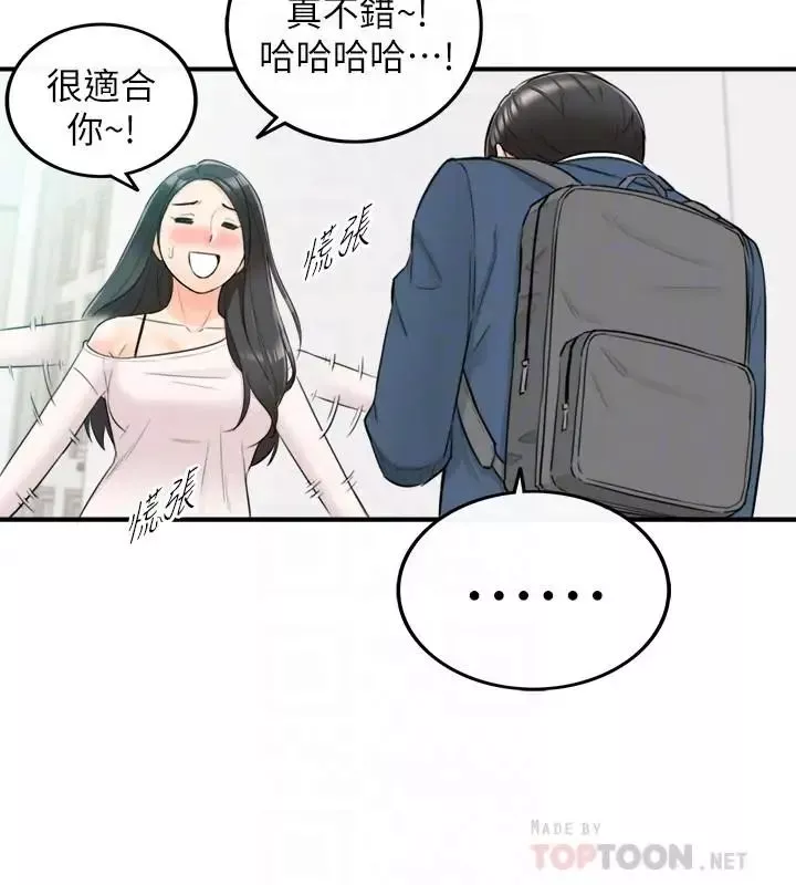 正妹小主管第35話-要不要先來一發再出門
