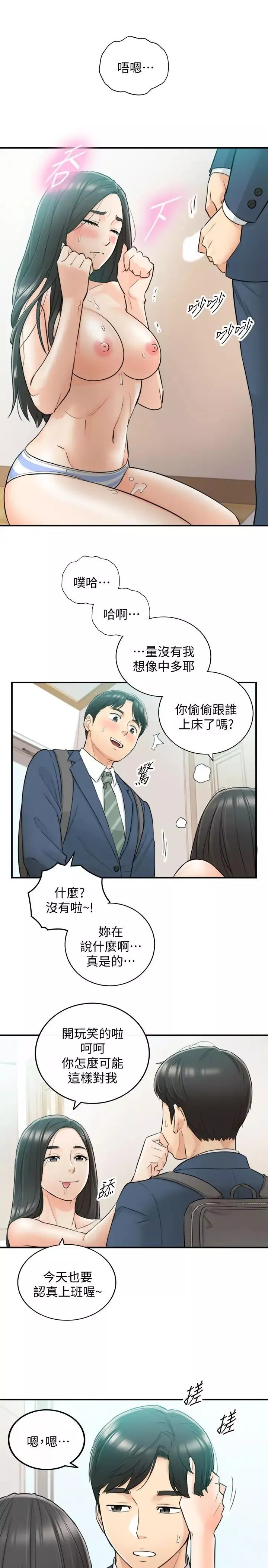 正妹小主管第35話-要不要先來一發再出門