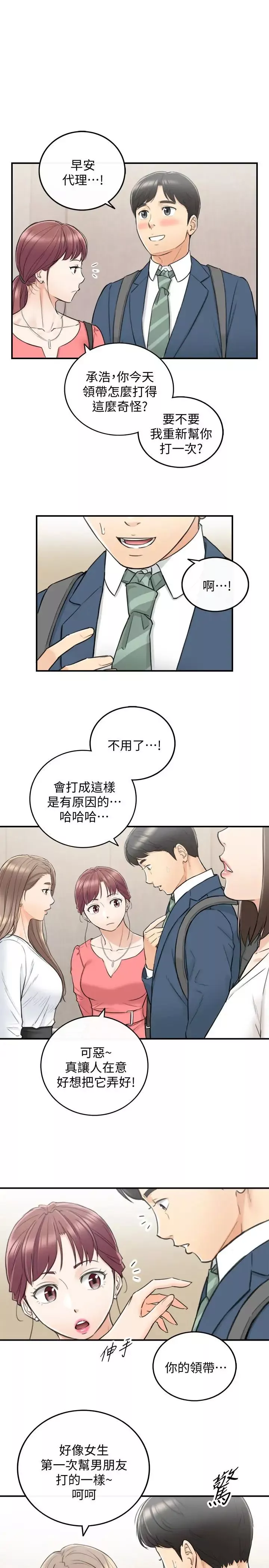 正妹小主管-第35话-要不要先来一发再出门 - 图片 29