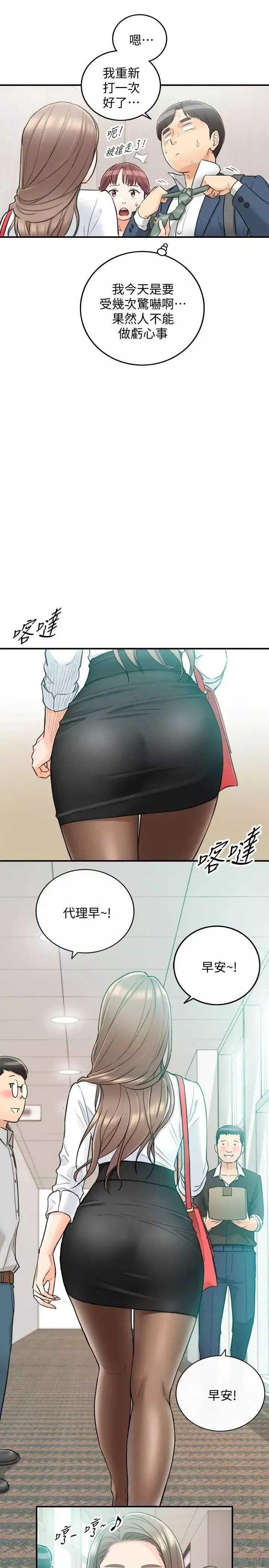 正妹小主管第35話-要不要先來一發再出門