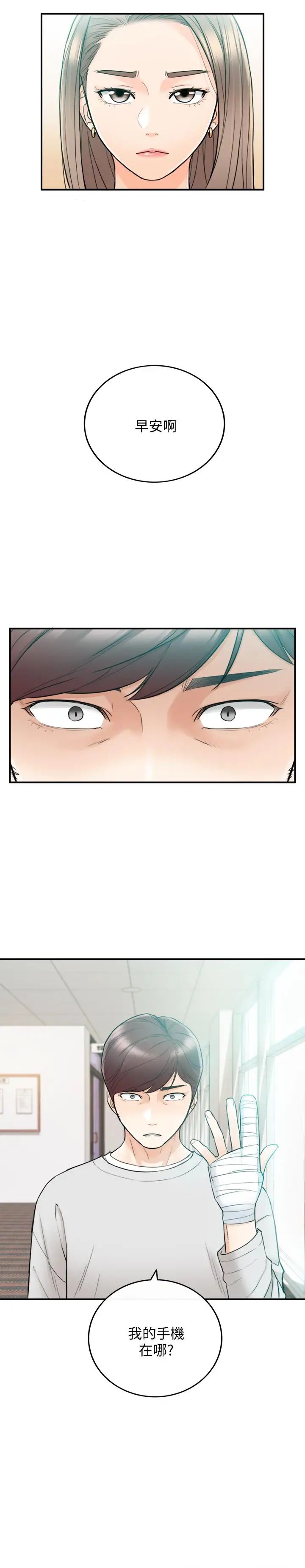 正妹小主管第35話-要不要先來一發再出門