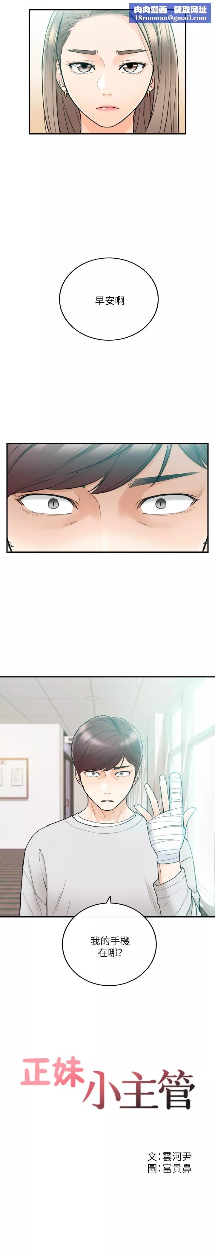 正妹小主管第36話-在綺恩飽滿的雙峰間