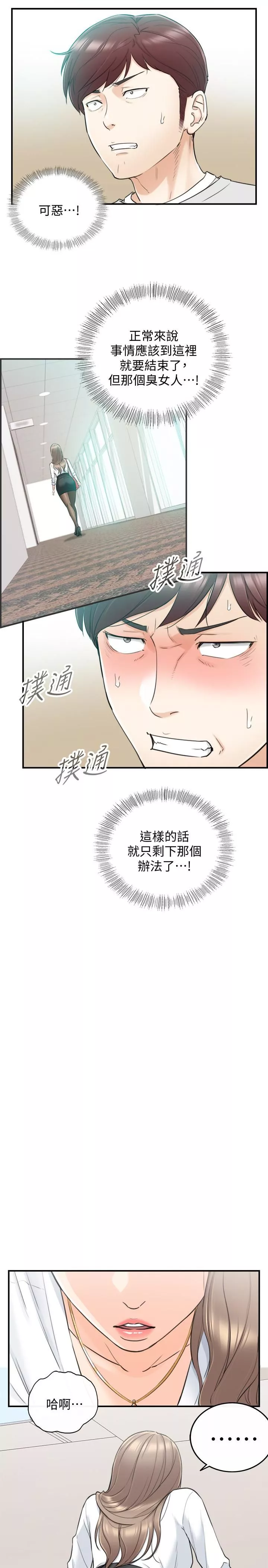 正妹小主管-第36话-在绮恩饱满的双峰间 - 图片 11