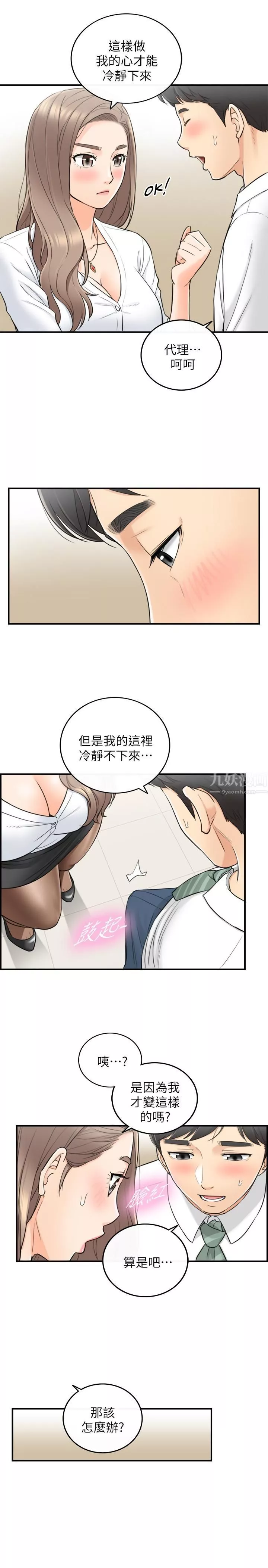 正妹小主管第36話-在綺恩飽滿的雙峰間