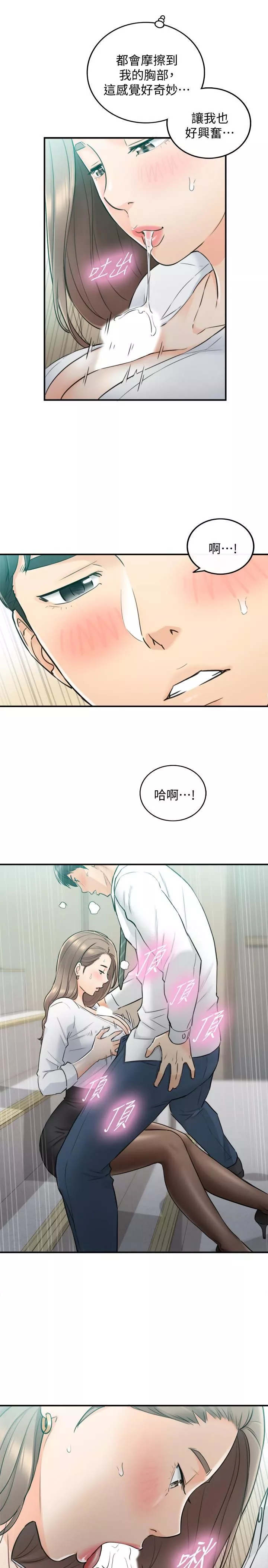 正妹小主管-第36话-在绮恩饱满的双峰间 - 图片 27