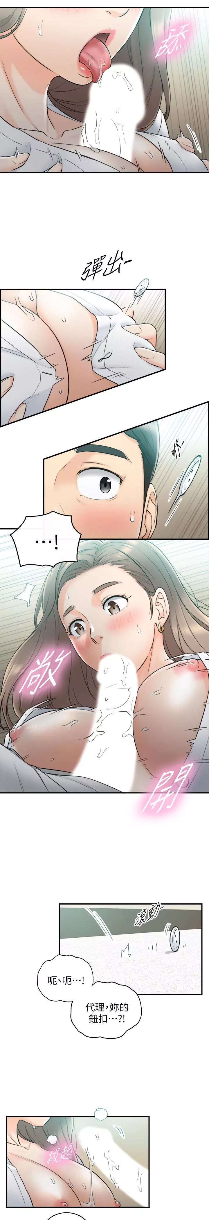 正妹小主管-第36话-在绮恩饱满的双峰间 - 图片 29