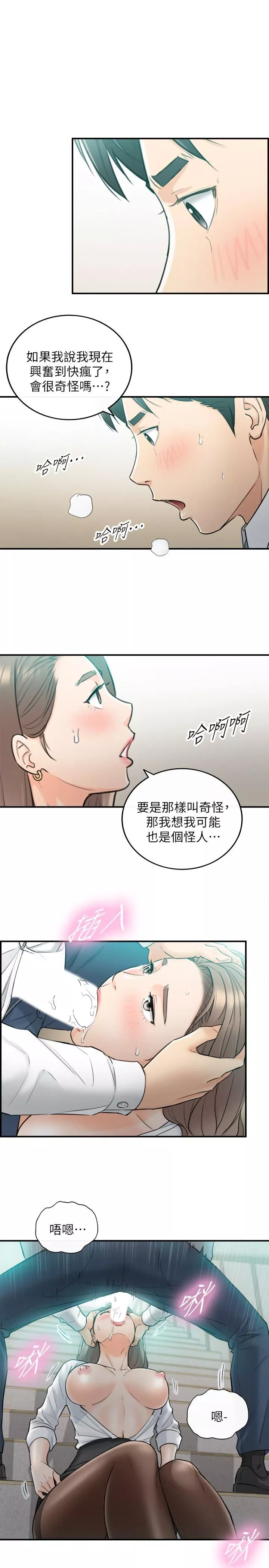 正妹小主管-第36话-在绮恩饱满的双峰间 - 图片 31