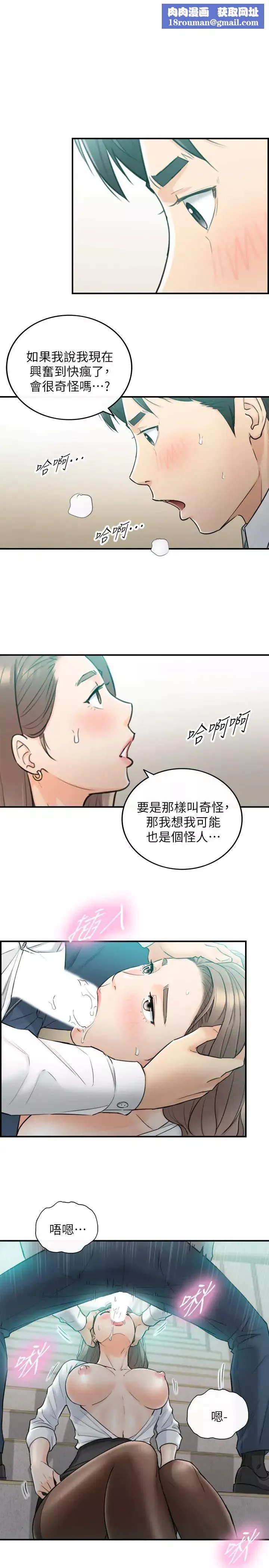 正妹小主管第37話-射裡面吧，承浩