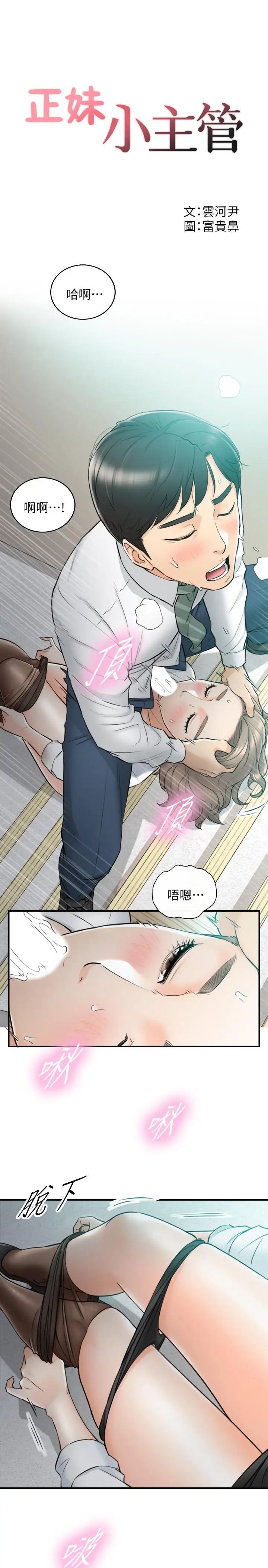 正妹小主管第37话-射里面吧,承浩