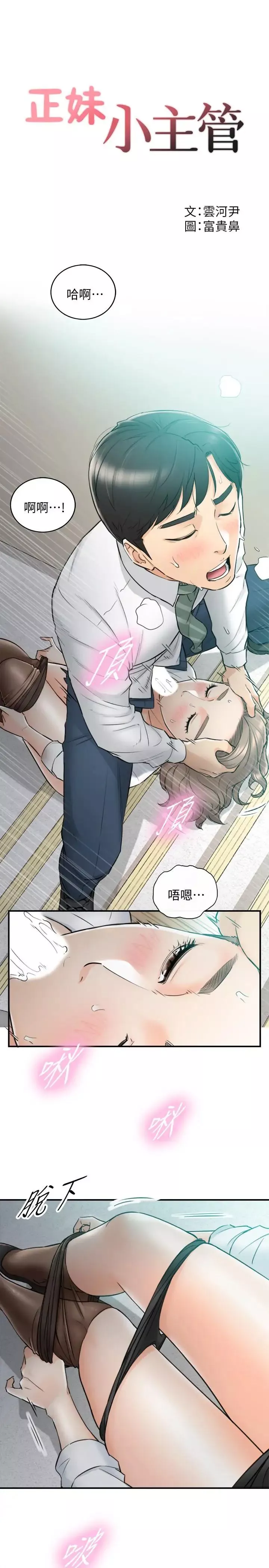 正妹小主管第37話-射裡面吧，承浩