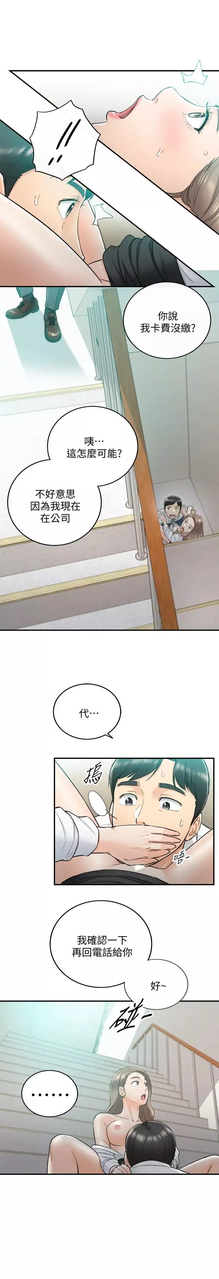 正妹小主管-第37话-射里面吧，承浩 - 图片 11