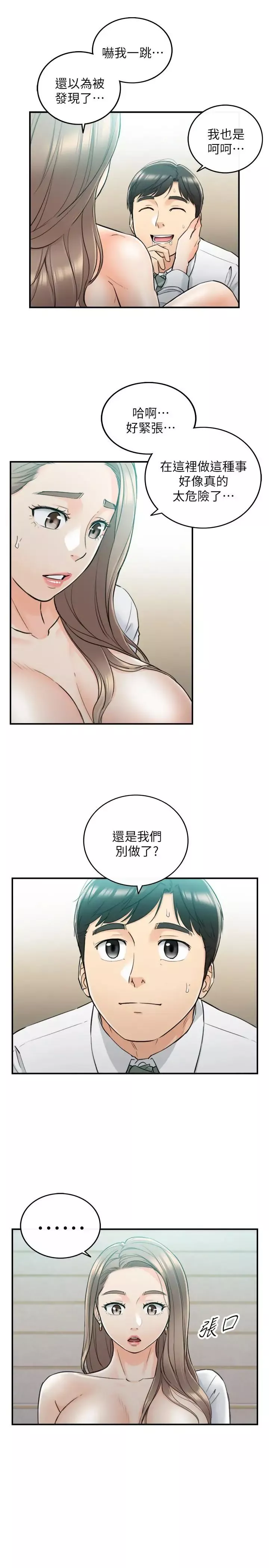 正妹小主管-第37话-射里面吧，承浩 - 图片 13