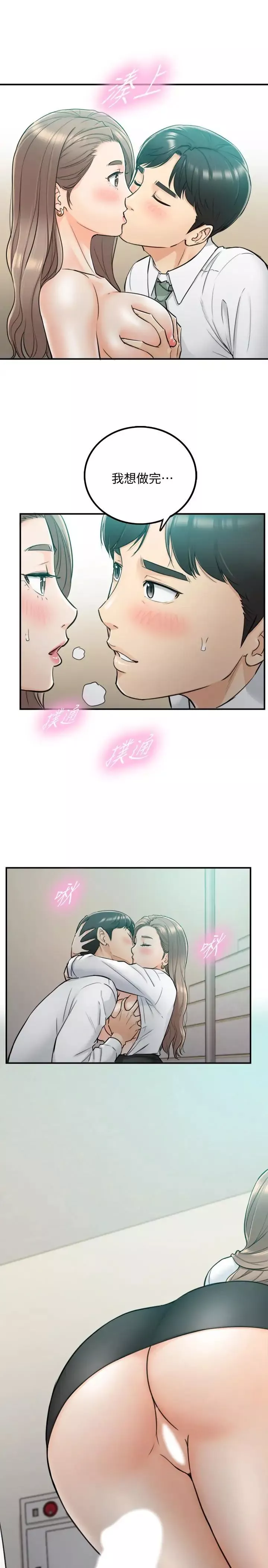 正妹小主管-第37话-射里面吧，承浩 - 图片 15