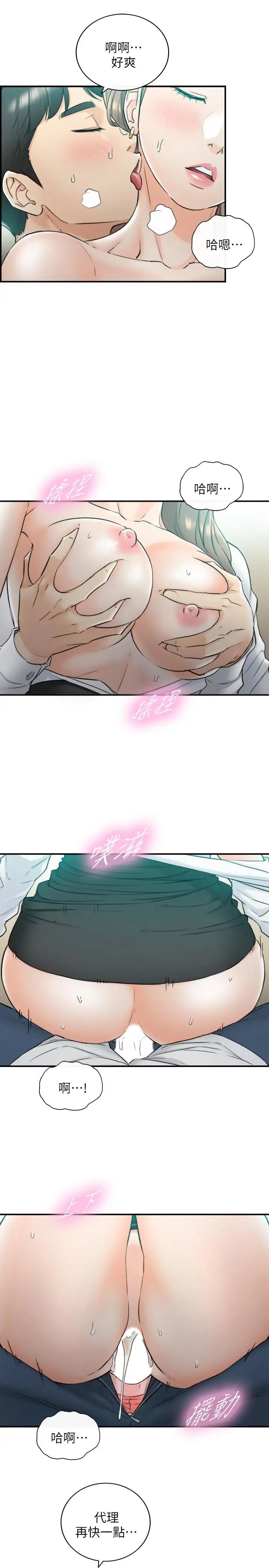 正妹小主管第37话-射里面吧，承浩