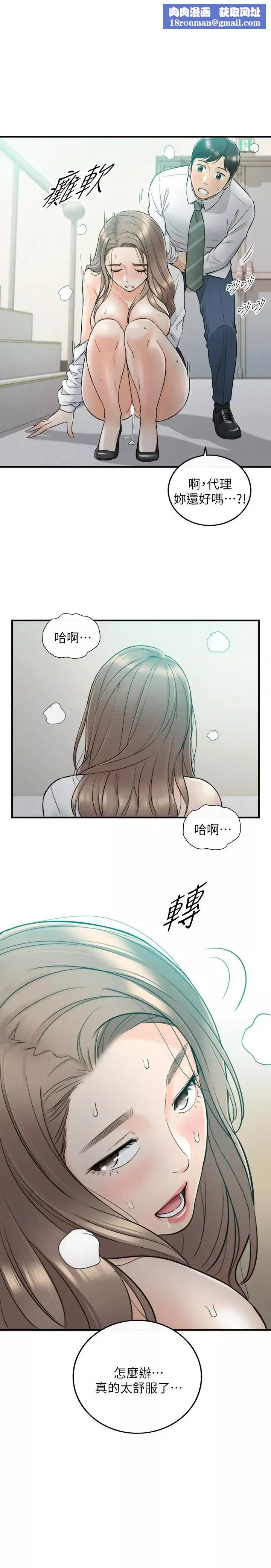正妹小主管第38話-被發現另一面的敏惠