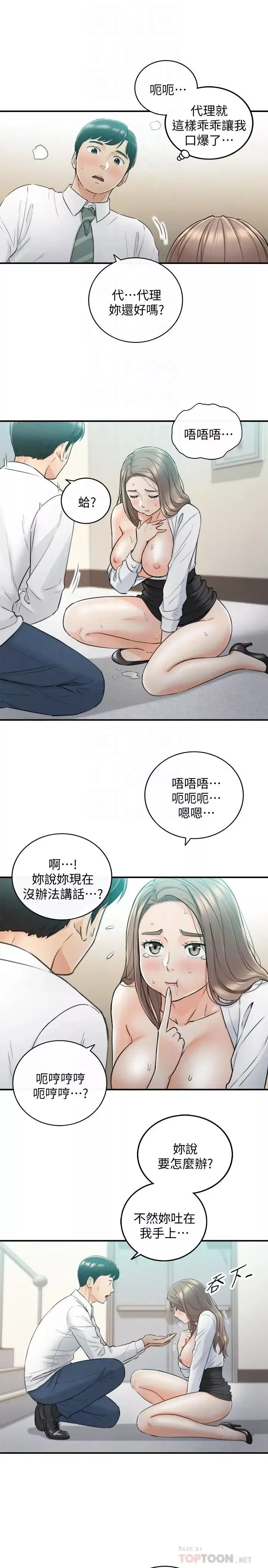 正妹小主管第38話-被發現另一面的敏惠