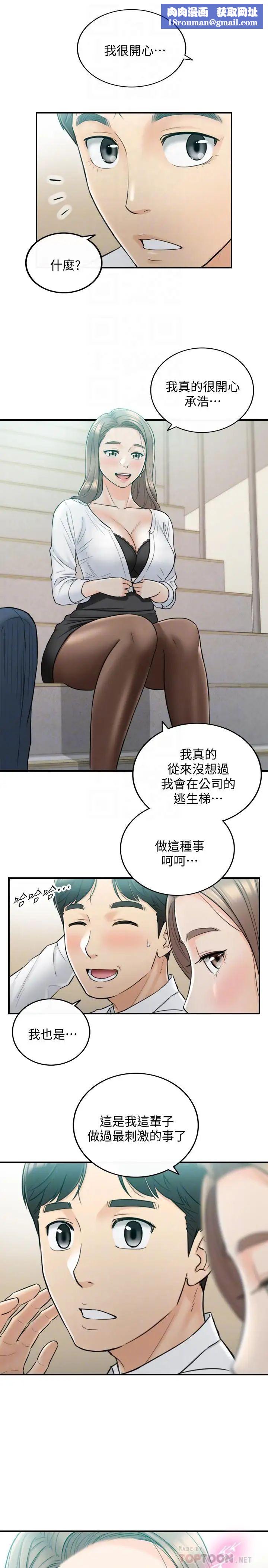 正妹小主管第38話-被發現另一面的敏惠