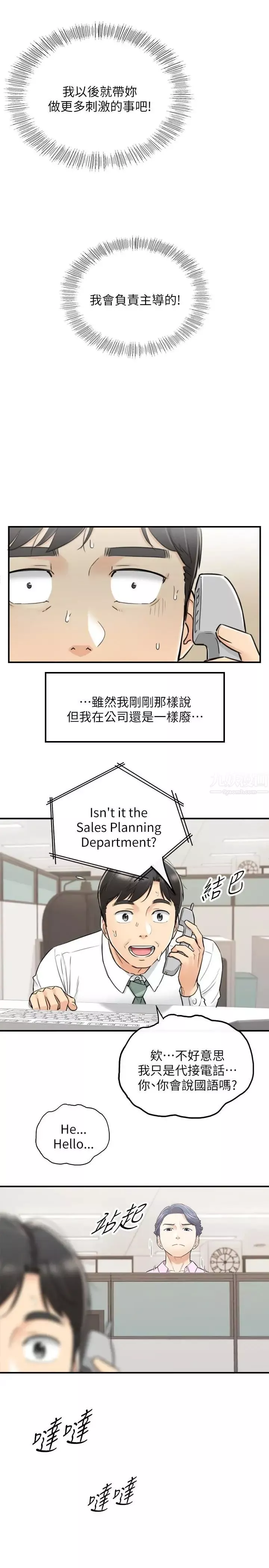 正妹小主管第38話-被發現另一面的敏惠