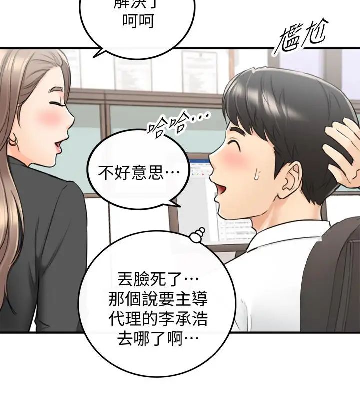 正妹小主管第38話-被發現另一面的敏惠