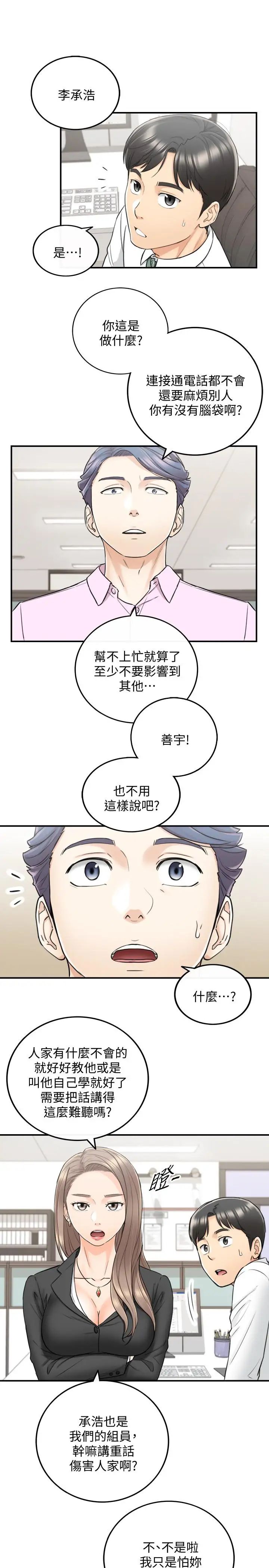 正妹小主管第38話-被發現另一面的敏惠
