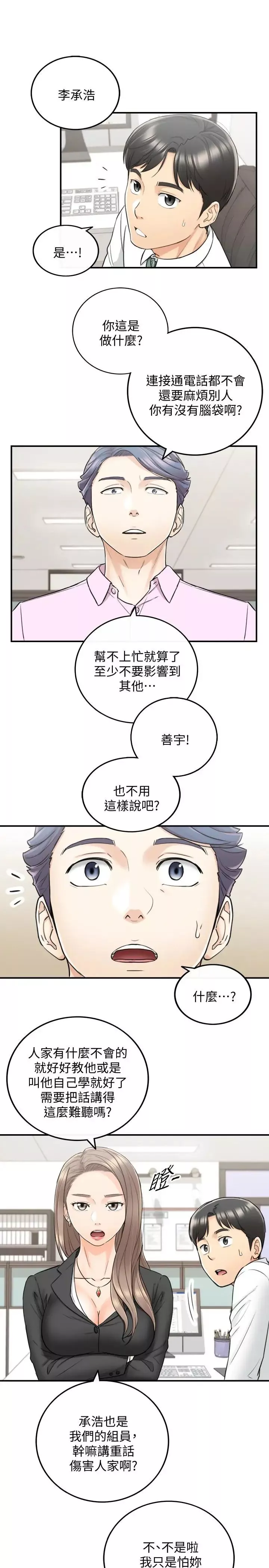 正妹小主管第38話-被發現另一面的敏惠