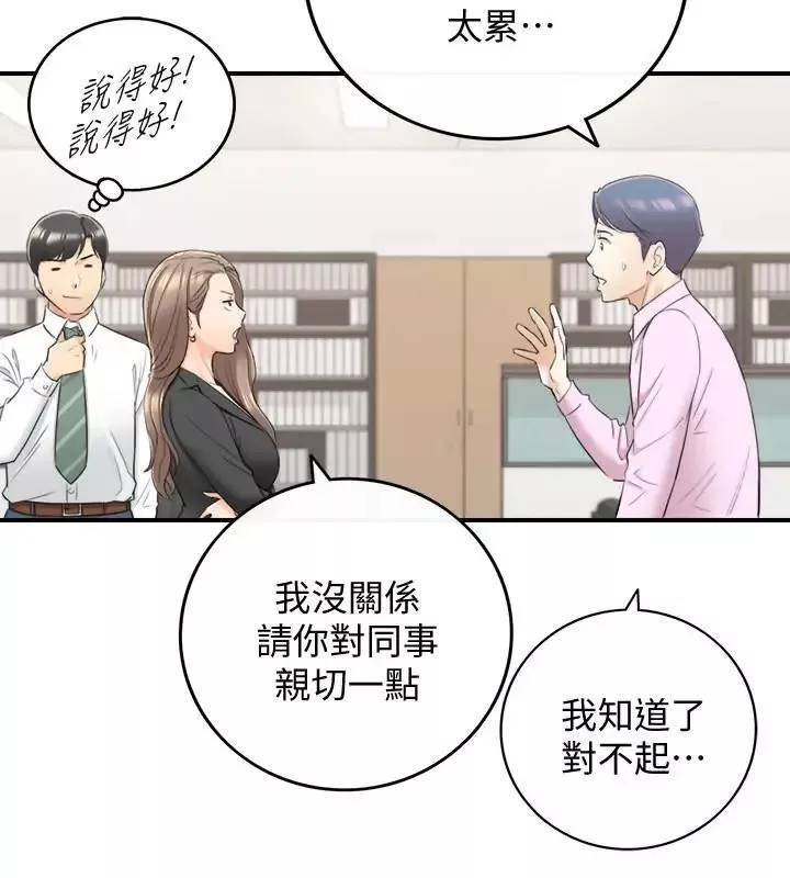 正妹小主管-第38话-被发现另一面的敏惠 - 图片 27