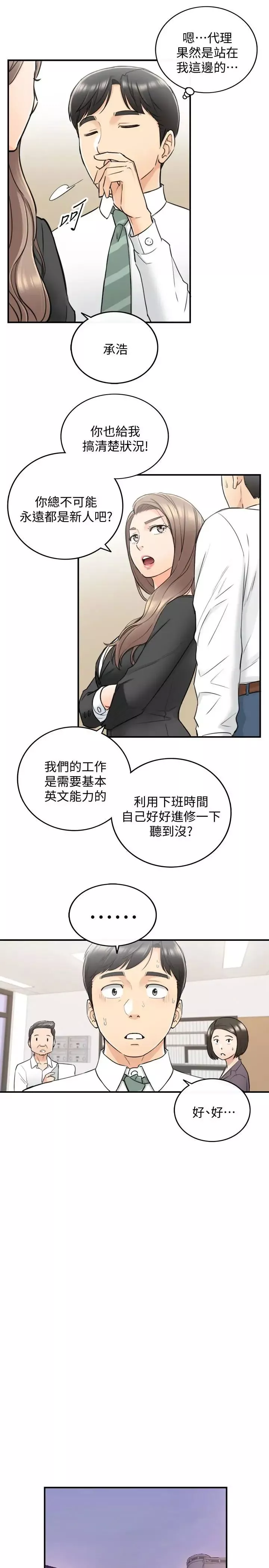 正妹小主管第38話-被發現另一面的敏惠