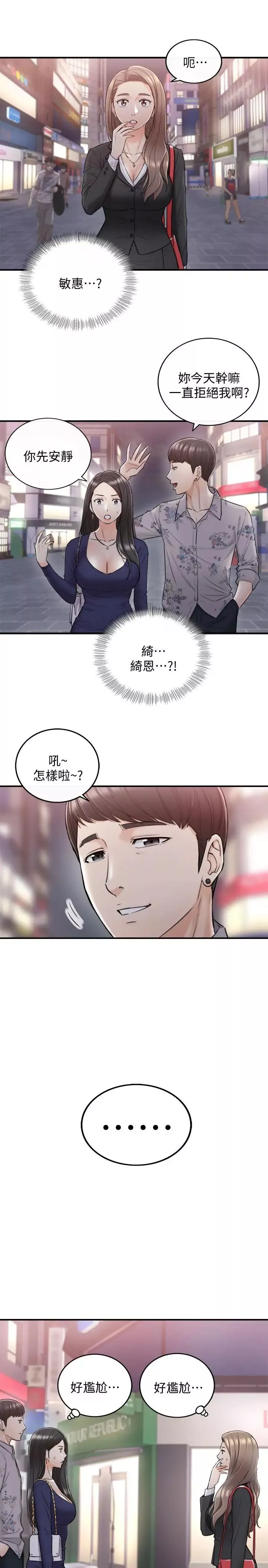 正妹小主管-第38话-被发现另一面的敏惠 - 图片 32