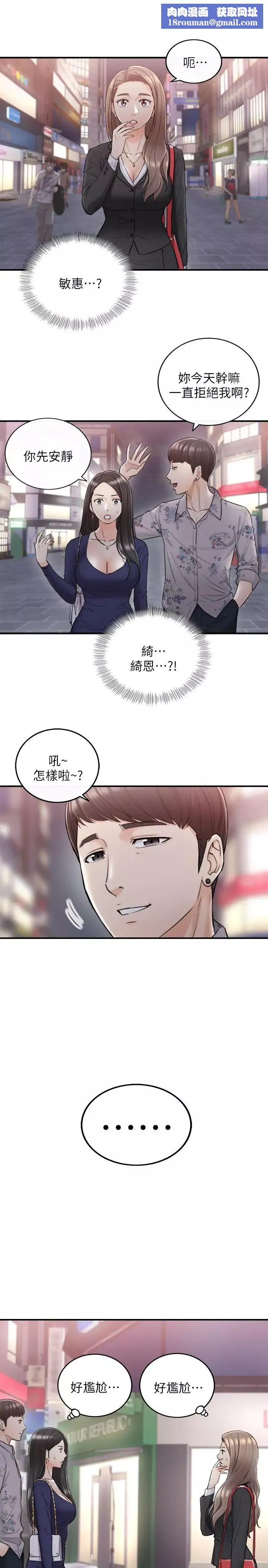 正妹小主管-第39话-难以抵挡的诱惑 - 图片 1
