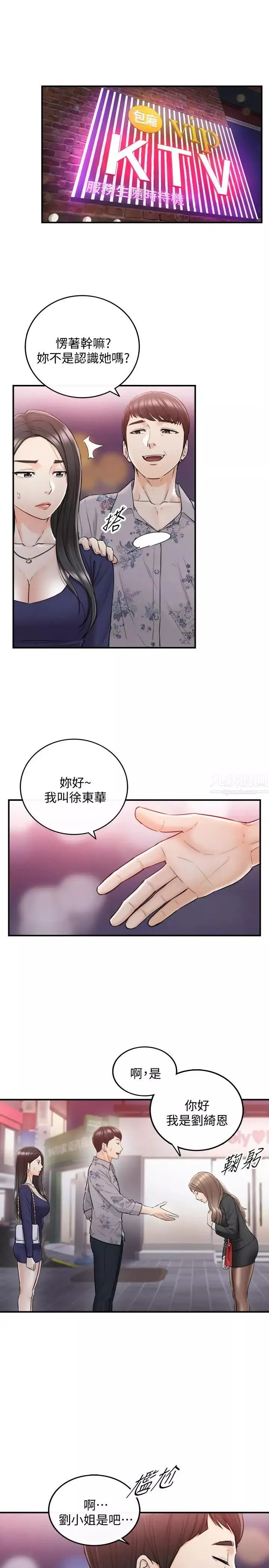 正妹小主管-第39话-难以抵挡的诱惑 - 图片 5