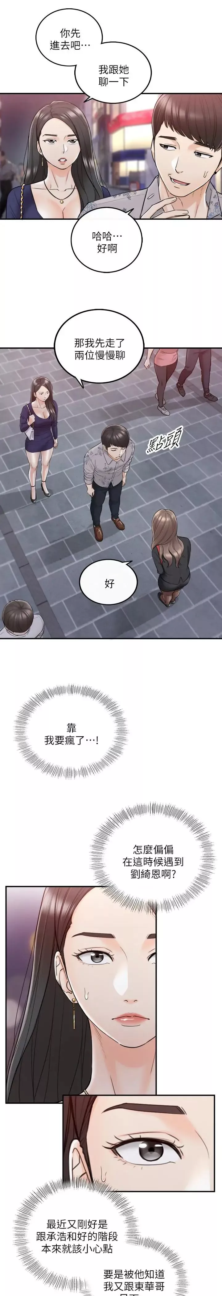 正妹小主管第39話-難以抵擋的誘惑
