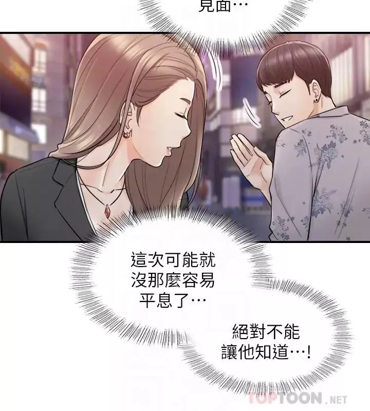 正妹小主管-第39话-难以抵挡的诱惑 - 图片 8