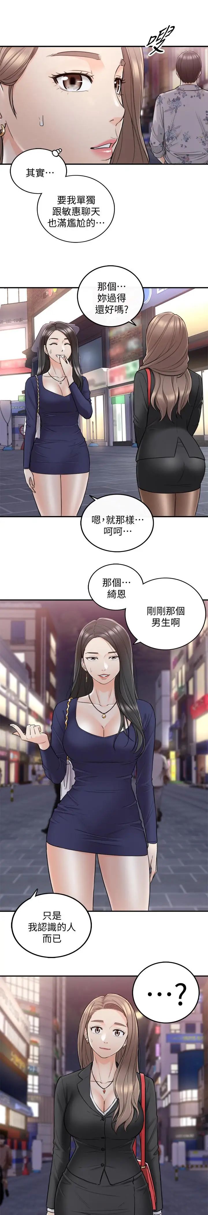 正妹小主管第39話-難以抵擋的誘惑