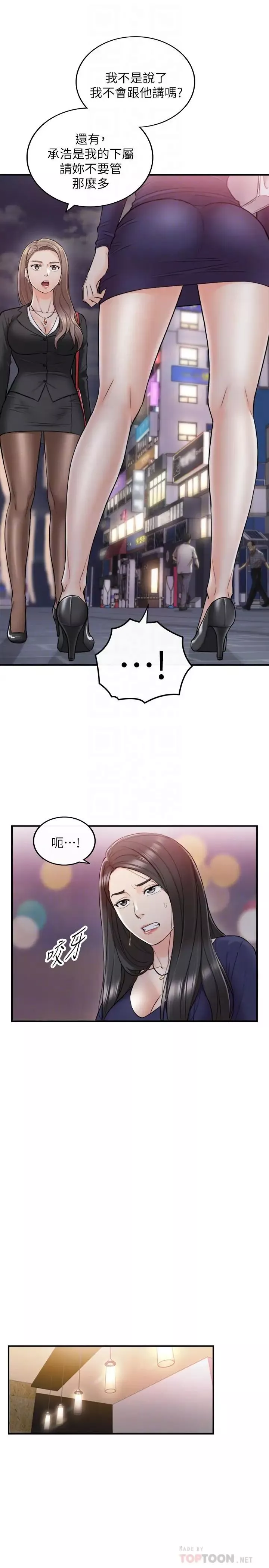 正妹小主管-第39话-难以抵挡的诱惑 - 图片 12