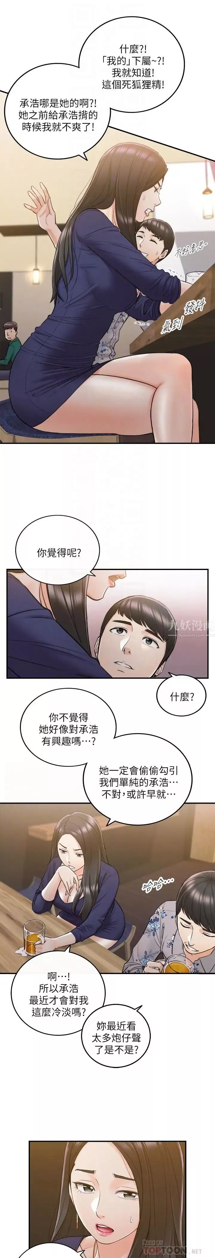 正妹小主管-第39话-难以抵挡的诱惑 - 图片 14