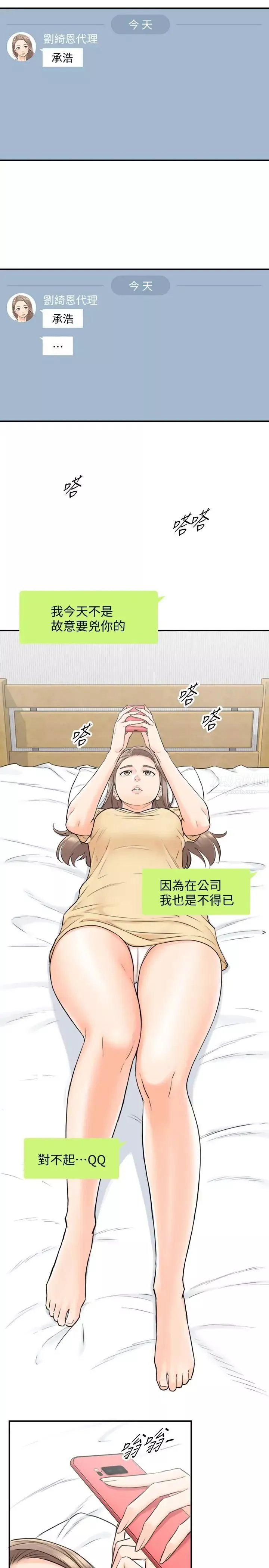 正妹小主管-第39话-难以抵挡的诱惑 - 图片 22