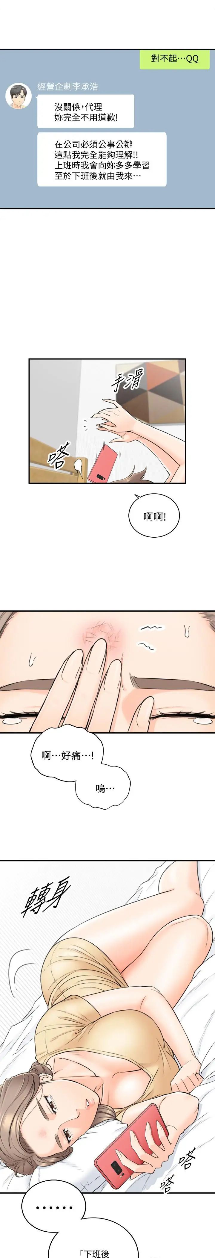 正妹小主管第39话-难以抵挡的诱惑