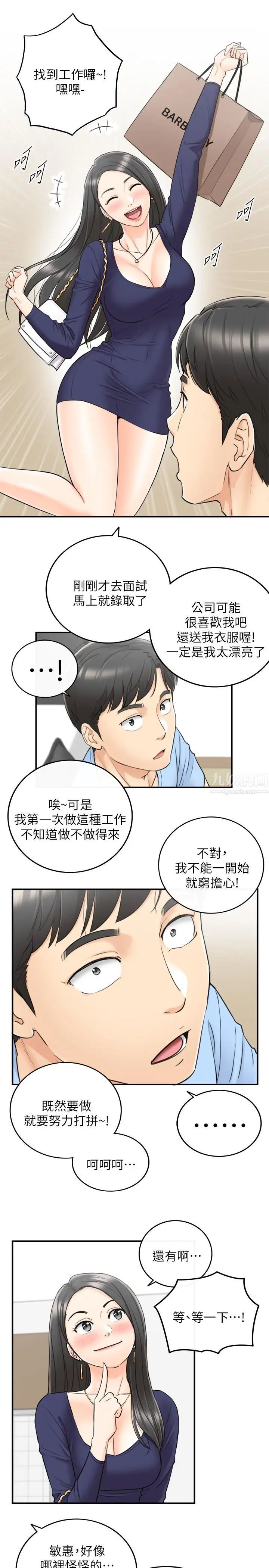 正妹小主管第39话-难以抵挡的诱惑