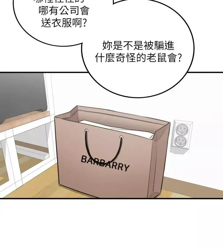 正妹小主管-第39话-难以抵挡的诱惑 - 图片 31