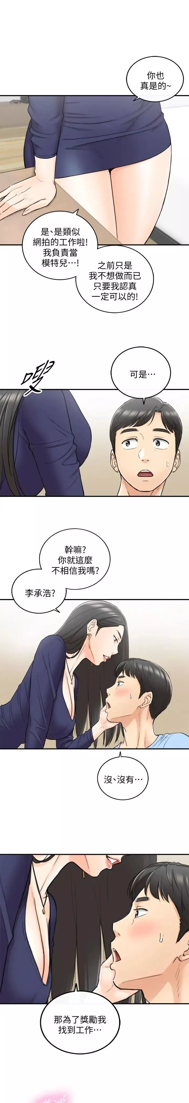 正妹小主管第39話-難以抵擋的誘惑