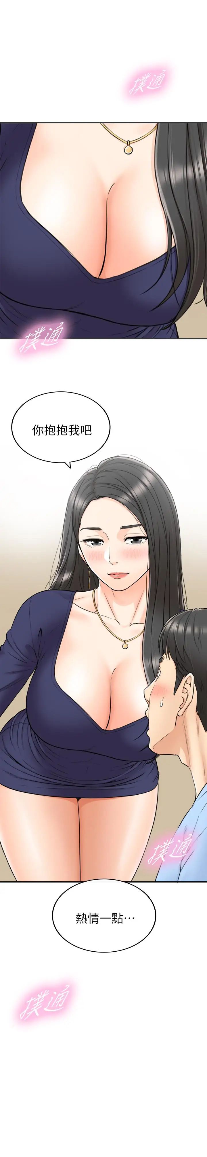 正妹小主管第39话-难以抵挡的诱惑