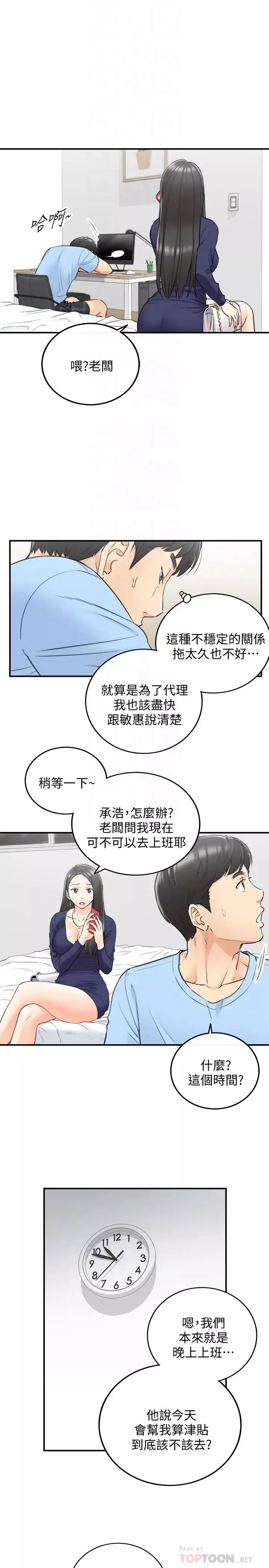 正妹小主管-第40话-一点一点学习 - 图片 6