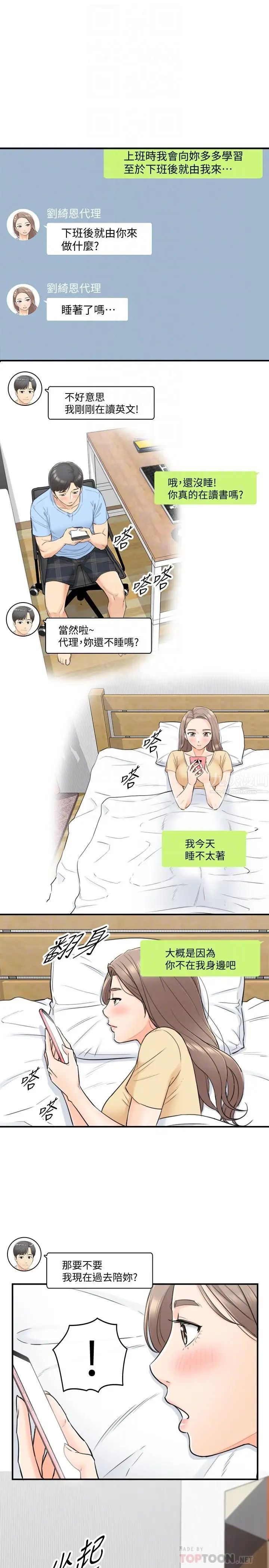 正妹小主管第40话-一点一点学习