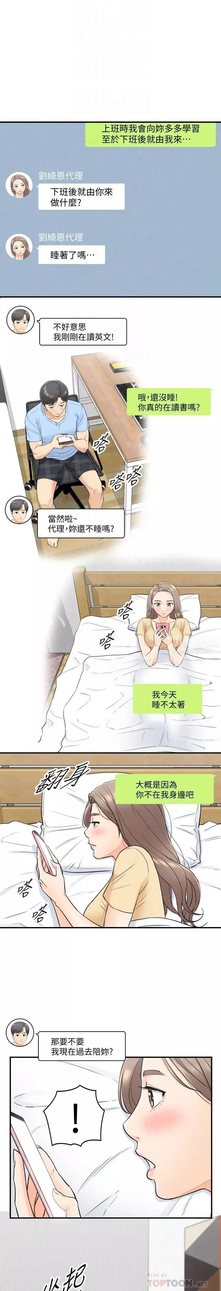 正妹小主管第40話-一點一點學習