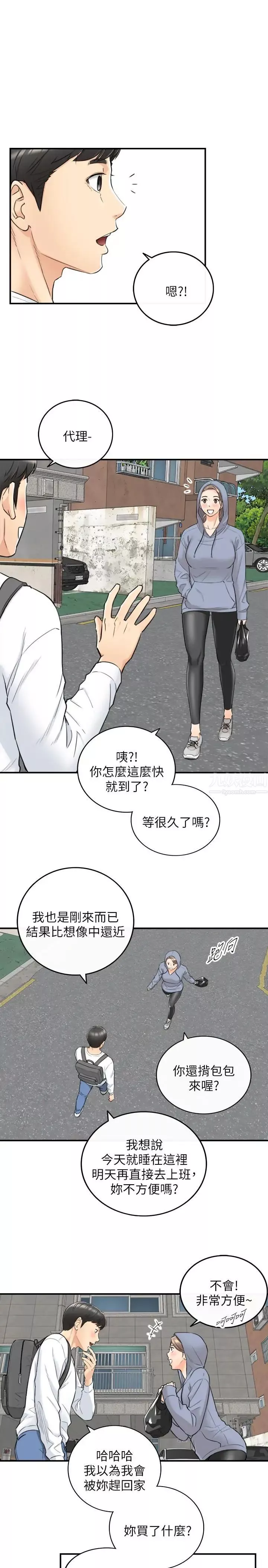 正妹小主管第40話-一點一點學習