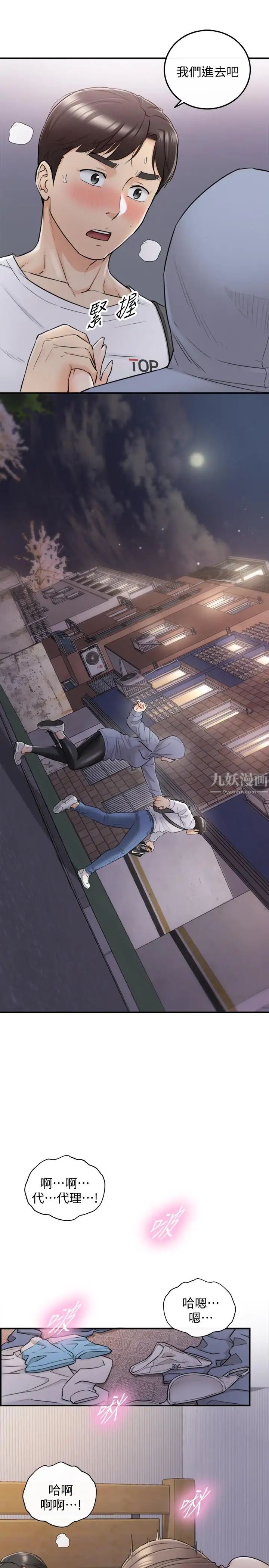 正妹小主管第40话-一点一点学习