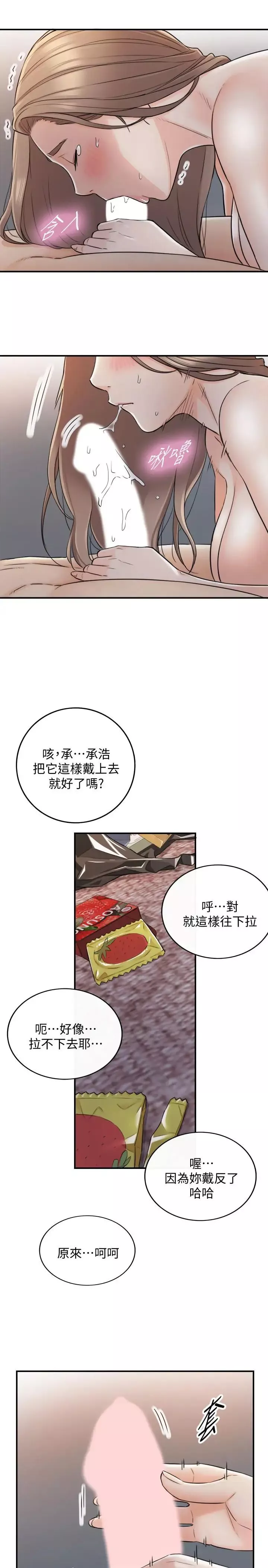 正妹小主管-第40话-一点一点学习 - 图片 28