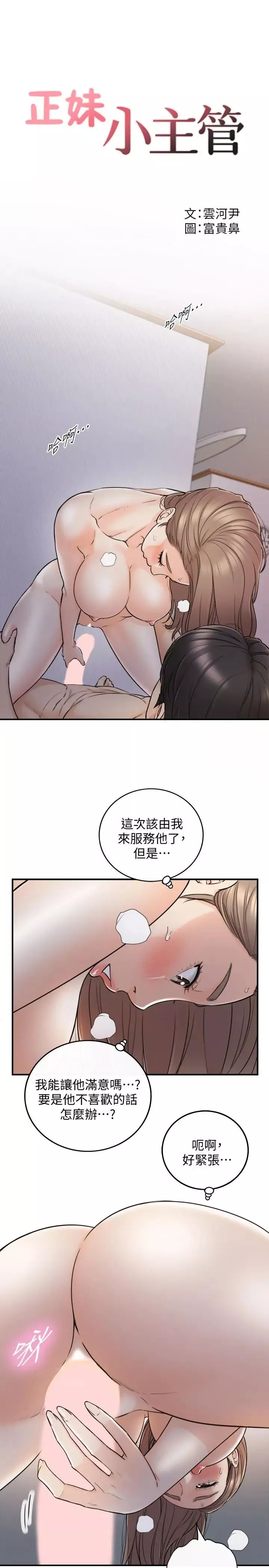 正妹小主管第41話-只要是你，內射也沒關係