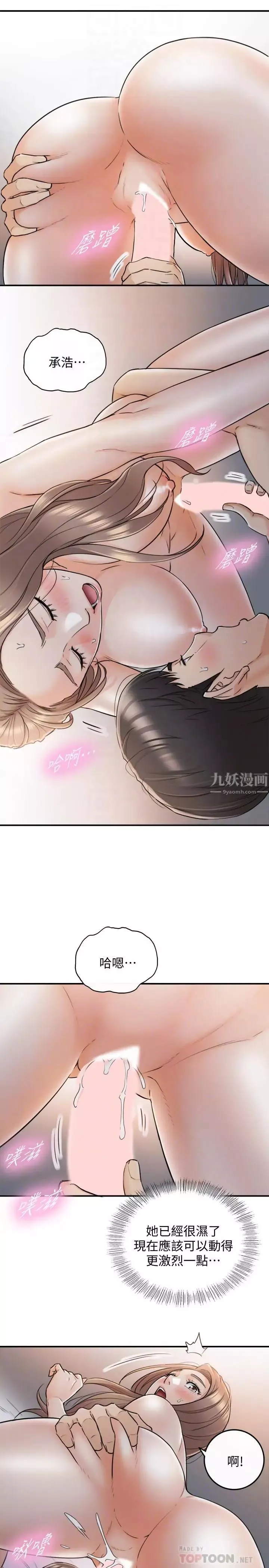 正妹小主管-第41话-只要是你，内射也没关係 - 图片 6